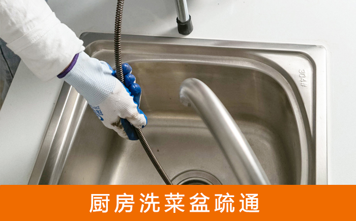 鹿城疏通洗菜盆